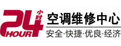平谷24小时空调维修服务中心